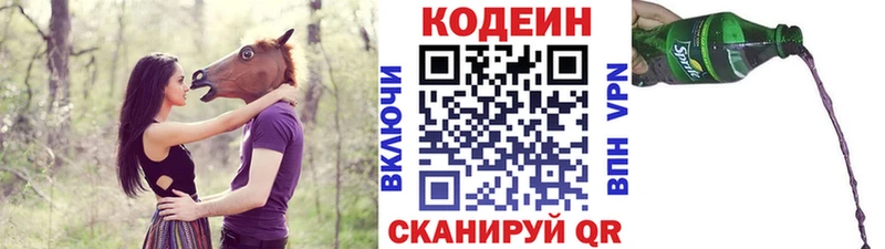 наркота  Киренск  Кодеин Purple Drank 